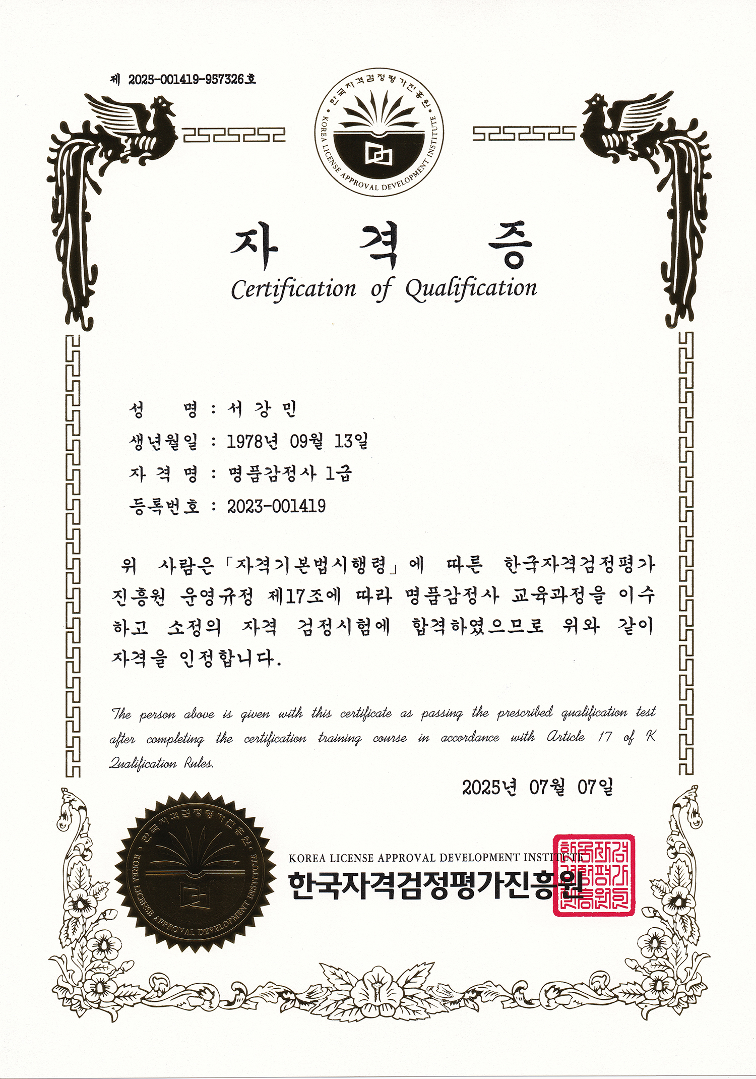 명품감정사 1급